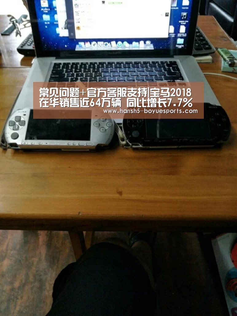 常见问题+官方客服支持|宝马2018在华销售近64万辆 同比增长7.7%(图1) 常见问题+官方客服支持